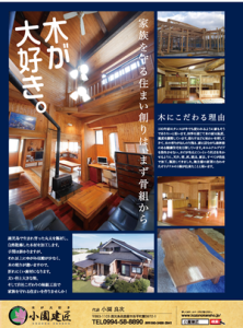 かごしま家づくりの本vol.34